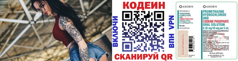 Codein напиток Lean (лин)  Купить где  Коряжма 